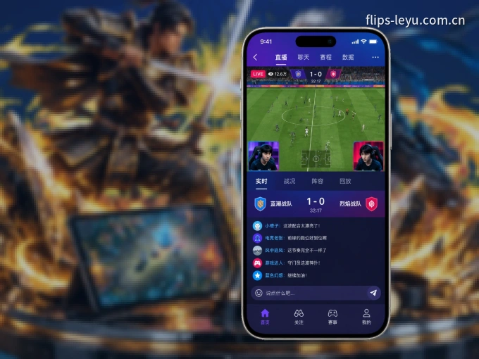 下载leyu APP，随时关注赛况